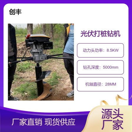 Mountain tea garden photovoltaic drilling machine Chuangfeng CF13.0 solar drilling pile driver handheld small drilling rig gasoline