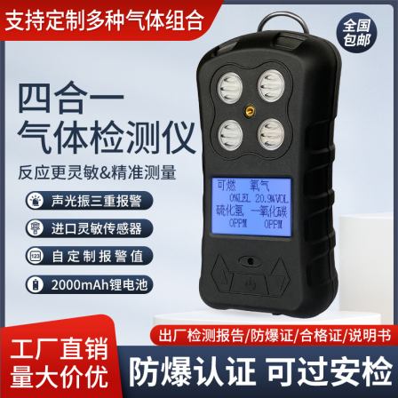 Four in one gas detector for industrial multifunctional detection of harmful concentrations of combustible oxygen, hydrogen sulfide, and carbon monoxide