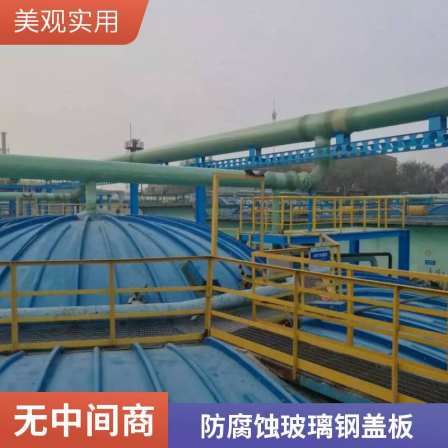 Glass fiber reinforced plastic arch cover plate sewage treatment plant waste gas collection cover sealing odor collection cover anti-corrosion and anti use