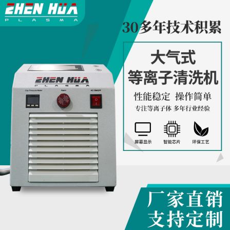 Source manufacturer low-temperature plasma cleaning machine portable host direct spray gun plasma generator surface treatment