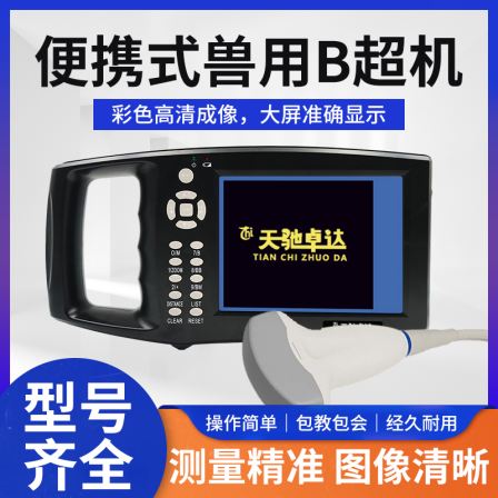 Portable and compact animal ultrasound detection instrument Tc-300 manufactured by Tianchi factory