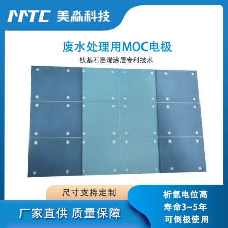 The specifications of titanium anode electrocatalytic oxidation titanium electrode plates for direct sewage treatment in Meimiao production are complete