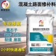 Rapid repair material for cement ground in the village, road surface sanding, peeling, crack flipping repair agent, high-strength and wear-resistant