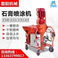 Fully automatic dry powder gypsum spraying machine, lightweight and heavy phosphogypsum spraying machine, gypsum based self-leveling grouting machine