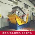 Customized large tonnage mold turnover machine 50 ton turnover machine 60 ton turnover machine mechanical type