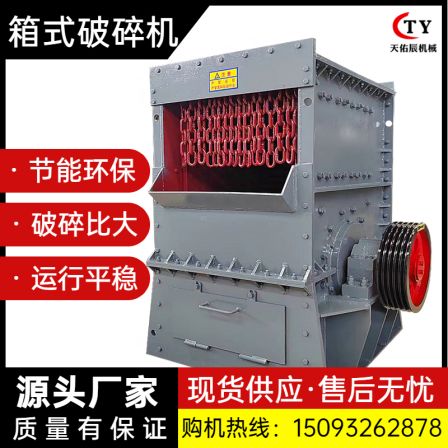 Multifunctional square box crusher in stock, directly shipped to Tianyouchen Limestone Sandmaking Machine manufacturer, basalt crusher