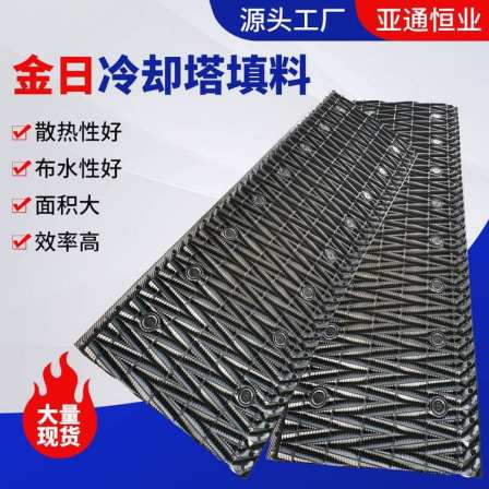 Supply of raw materials for Jinri cooling tower fillers 730 * 2000, 1200 * 300
