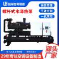 Blue Lake manufacturer's livestock breeding equipment screw type water ground source heat pump unit