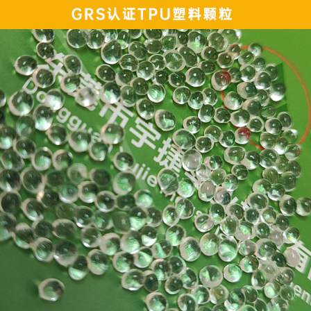 GRS environmentally friendly recycling of plastic particles, ink, adhesive raw materials, TPU plastic materials, waterproof and wear-resistant materials