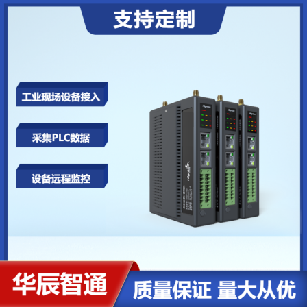 Huachen Zhitong edge computing Gateway supports equipment access data collection