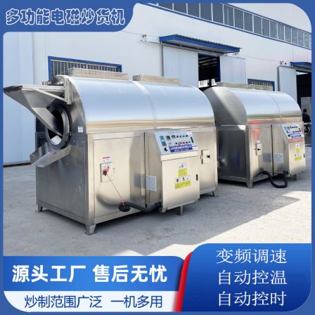 Sunflower seed frying machine, fully automatic melon seed frying machine, peanut and soybean frying equipment, electromagnetic heating, dry chili pepper frying machine