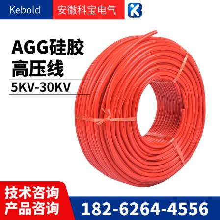 Silicone rubber high-voltage wire AGG/JGG5KV10KV20KV/30KV DC high-temperature wire ignition wire motor lead