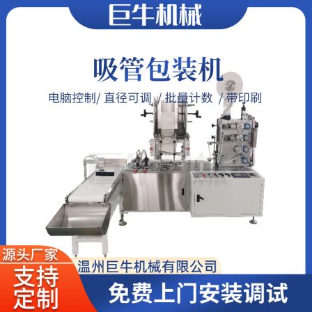 Beverage straw multiple paper straw packaging machine with automatic counting function supplied by Juniu Machinery manufacturer