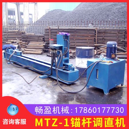 Mining explosion-proof hydraulic anchor rod straightening machine, waste anchor rod straightening and shaping machine, deformed steel bar straightening and straightening fixture