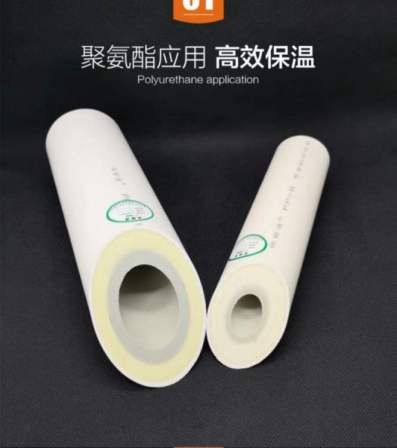 PRC hot water insulation pipe, solar composite pipe, polyurethane PPR integrated composite molding, three in one