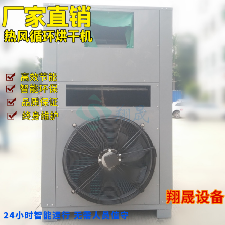 Xiangsheng Air Energy Heat Pump Dehumidification Drying Machine Automatic Temperature Control Drying Equipment
