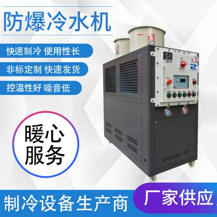 Manufacturer provides explosion-proof chillers with low noise air-cooled cold water equipment for fast cooling