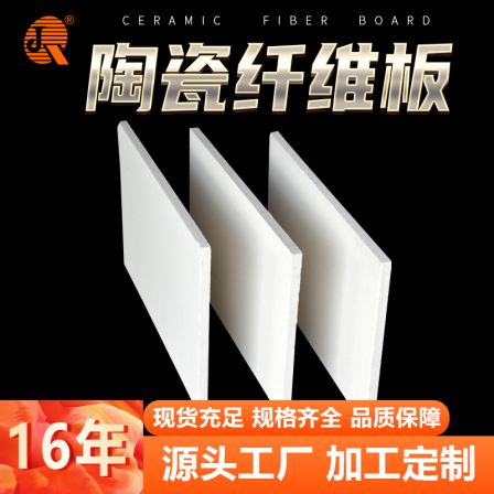 Refractory kiln insulation, fire insulation, sealing, hard vacuum formed ceramic fiber aluminum silicate board