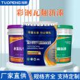 Alkyd paint, water-based industrial rust resistant paint, peacock blue, contact us for renovation of old houses, TP Tuopung Chemical