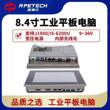 Ripple 8.4-inch industrial tablet computer IP65 dustproof, waterproof, anti-interference industrial control Android display device
