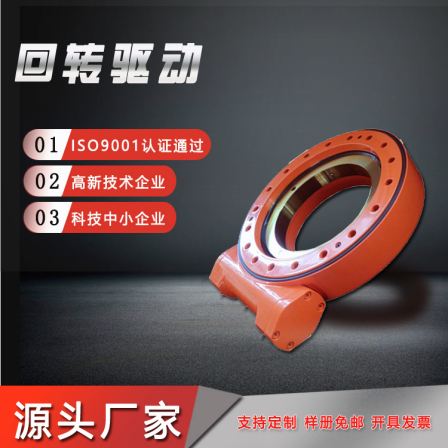 Qitai Rotary Drive Rotary Drive Device Worm Gear Worm Rotary Table Fence Type Rotary Reducer