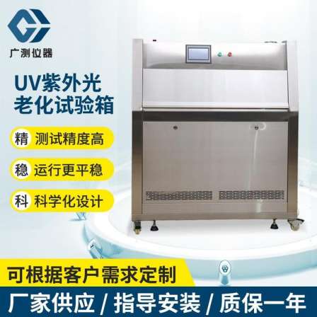 Widely tested UV and UV aging test box, stainless steel UV weathering test box