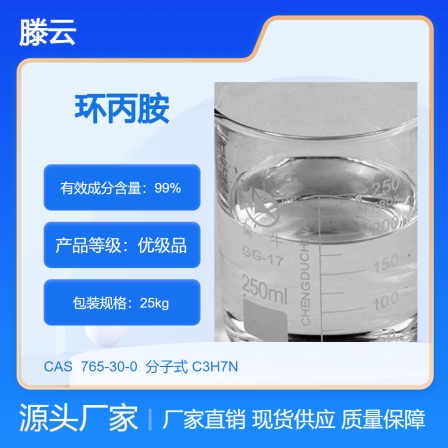 Tengyun Chemical CAS 765-30-0 Plant Protector Cyclopropylamine Colorless Transparent Liquid
