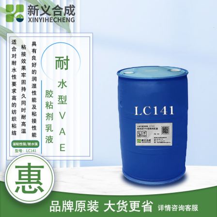 Synopsis ®  LC141 is used for printing/paper packaging, woodworking adhesive, textile bonding adhesive