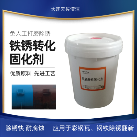 Rust to paint curing agent Rust to paint curing color steel tile steel structure Rust prevention, rust removal and painting