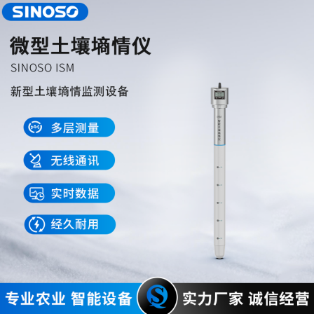Sino Soviet Technology Tubular Soil Moisture Temperature Sensor 3-5 Layer Wireless Soil Moisture Monitoring