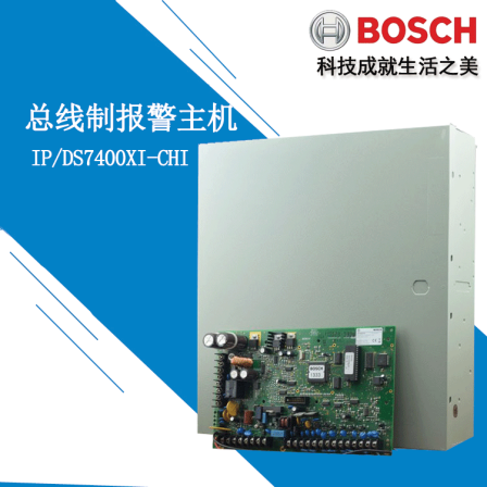 BOSCH Bosch alarm host IP7400Xi bus based infrared perimeter anti-theft controller wired 248 zone