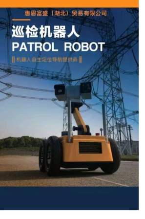 Huien Fusheng Y3 Outdoor Security Patrol Robot Smart Park Office Airport Exhibition Security