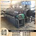 Ash cooler, hot aluminum ash cooling and treatment equipment, drum type rapid cooling equipment, Fangzheng Machinery