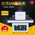 Shengshi Chenhui Desktop UV Curing Machine Electronic Components Wiring Lamp Cup Ink Adhesive Coating Curing