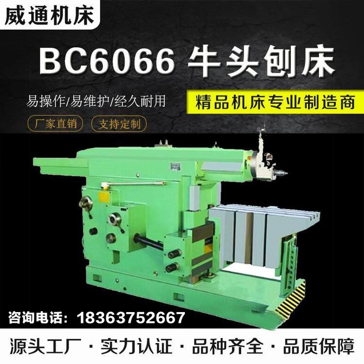 Weitong Machine Tool Supply BC6066 Mechanical Cowhead with Good Stability, Planner for Strong Metal Cutting