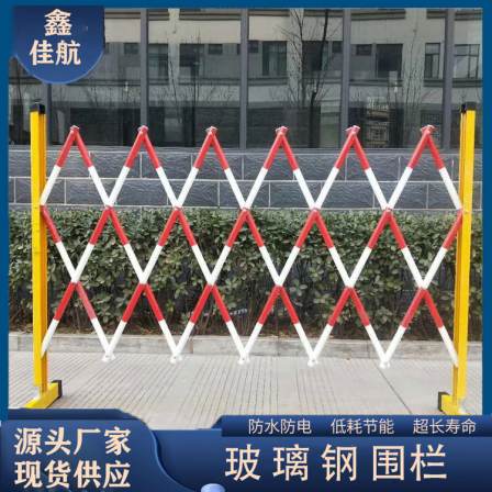 Movable power insulation fence, Jiahang fiberglass telescopic isolation net, safety protection fence