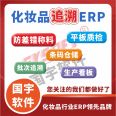 Cosmetics ERP Guoyu Software factory 105 Production Traceability Quality Inspection Management Company Sales Finance System