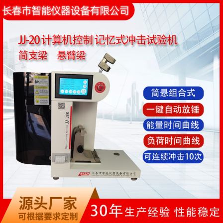 Intelligent Instrument Pendulum Impact Testing Machine Simply Supported Beam Cantilever Beam Automatic Hammer Release Curve Analysis Spot