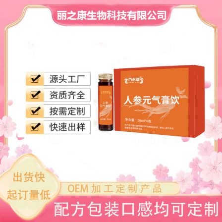 Ginseng Yuanqi Cream Oral Liquid OEM/ODM Factory Customized Production of Plant Beverages Free Sampling