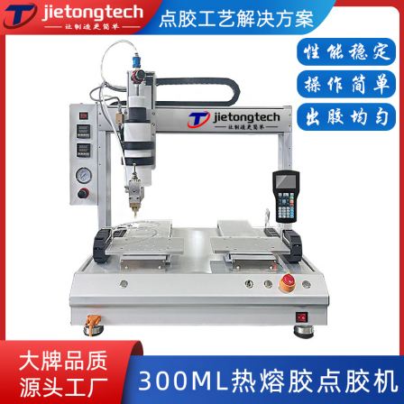 300CC fully automatic hot melt glue dispensing machine for mobile phones, watches, electronic digital products, drip dispensing and gluing machine