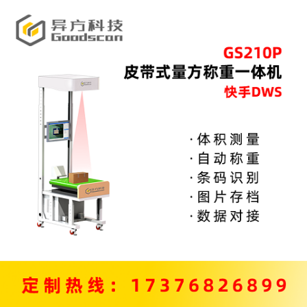 E-commerce logistics express sorting equipment_ Dynamic volume measurement_ Measuring and weighing integrated machine_ Belt Kwai dws