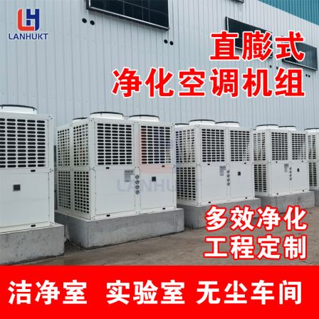 Manufacturer of direct expansion modular air conditioning units for conference rooms in large supermarkets, hospitals, Lanhu