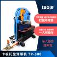 Card board threading machine automatic threading and packaging integrated machine Taole TP-800 threading and packaging machine