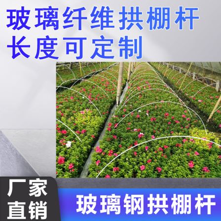 Kaiente high-strength corrosion-resistant arch pole agricultural small arch pole support vegetable support pole