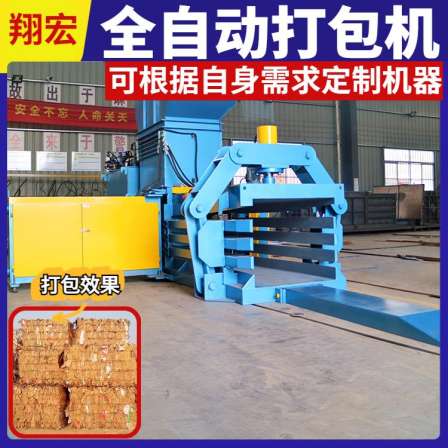 Printing Factory Horizontal Straw Waste Paper Hydraulic Packaging Machine Bundling Machine Strong Dynamic Power New Upgrade Xianghong
