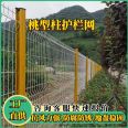 Peach shaped column guardrail, wire mesh fence, wire mesh fence, isolation protection, highway railway triangle bending