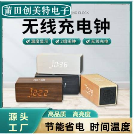 Bluetooth speaker alarm clock wooden wireless charging electronic clock creative Bluetooth audio wireless charging clock LED wooden clock