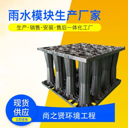 Rainwater collection and reuse system, rainwater regulation and storage tank, plastic module, imported raw materials, fast construction speed