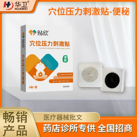 Tixin acupoint pressure stimulation patch constipation patch gastrointestinal regulation containing acupoint stimulation beads