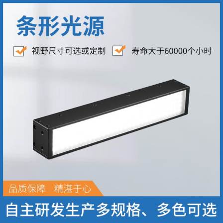 Chuangshi High brightness Screen Flash Bar Light Source Machine Vision Light Source Supplier